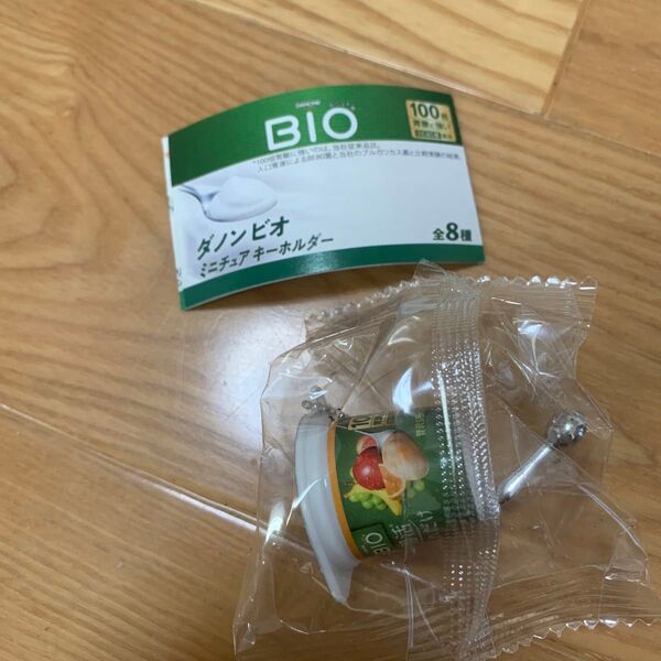 ダノンビオ ミニチュアキーホルダー ガチャ