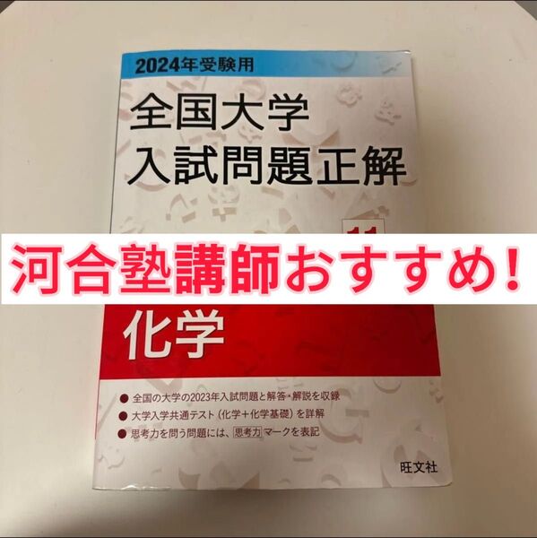 【河合塾講師おすすめ!】全国大学入試問題正解
