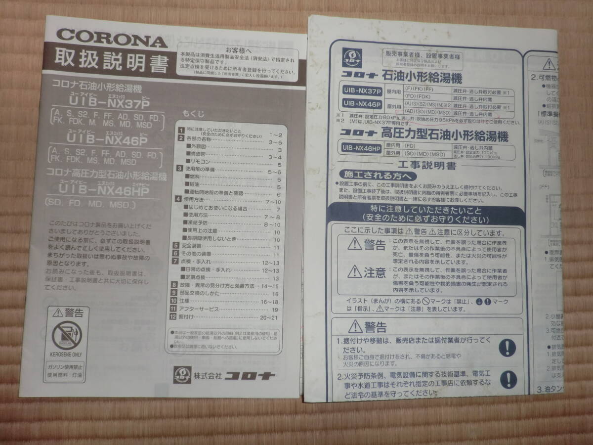 Yahoo!オークション -「石油給湯器 コロナ uib」(住まい Yahoo!オークション -「石油給湯器 コロナ uib」(住まい