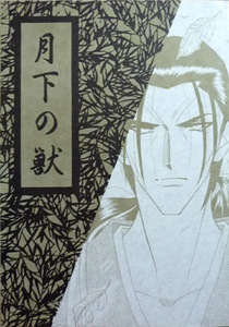  Rurouni Kenshin /. час *. глициния × час хвост /... магазин чёрный ..[ месяц внизу. .]