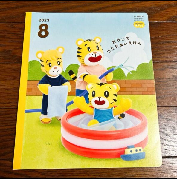 こどもちゃれんじ ぽけっと おやこでつたえあいえほん