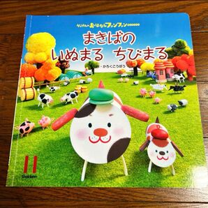 まきばのいぬまるちびまる