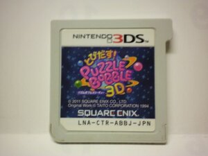3DS とびだす!パズルボブル 3DS (ソフトのみ/汚れあり)