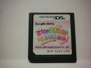 DS 乙女的恋革命 ラブレボ!!DS (ソフトのみ)