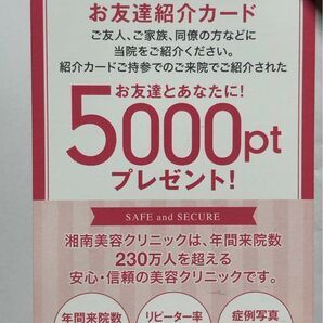 湘南美容外科 紹介カード