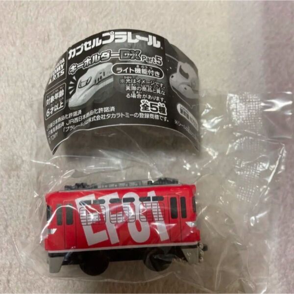 カプセルプラレール キーホルダーDX EF81電気機関車