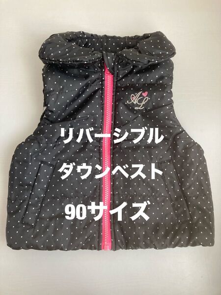 キッズ 女の子 リバーシブル ダウンベスト 90サイズ 黒×白 ドット柄 可愛い♪