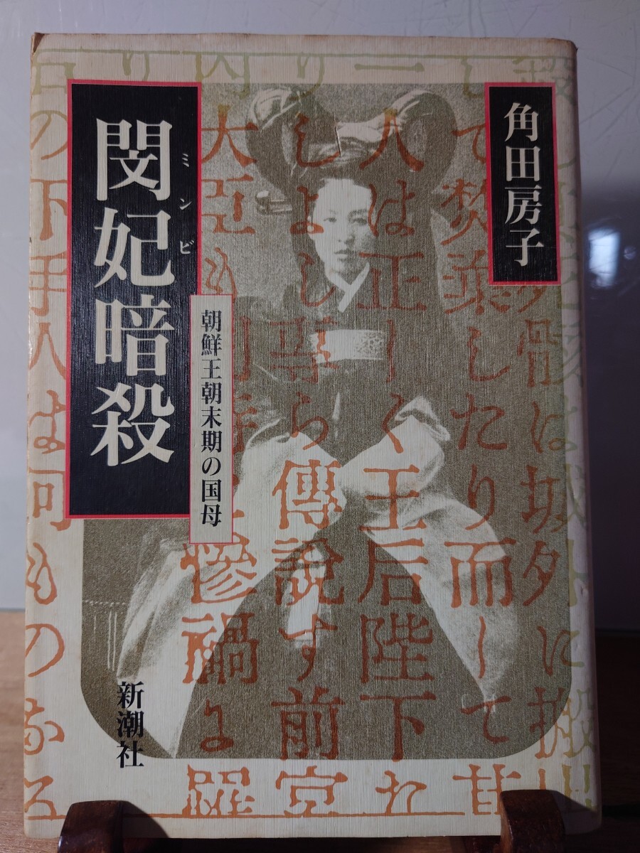 2025年最新】Yahoo!オークション -閔妃(本、雑誌)の中古品・新品 2025年最新】Yahoo!オークション -閔妃(本、雑誌)の中古品・新品