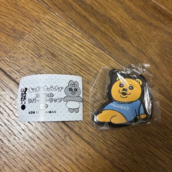 おぱんちゅうさぎ カプセル ラバーストラップ おすわり