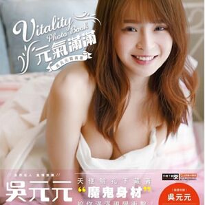 新品未開封 呉元元 元気満満 台湾チアリーダー写真集1冊 天使 アイドル 女優