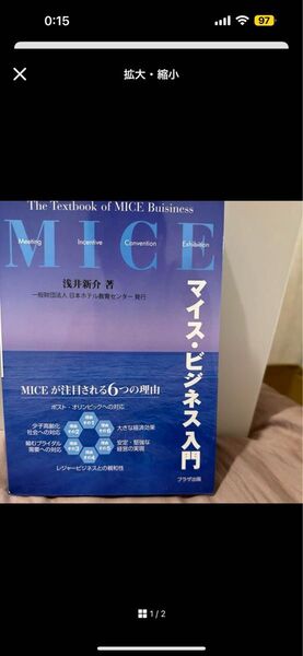 マイス・ビジネス入門