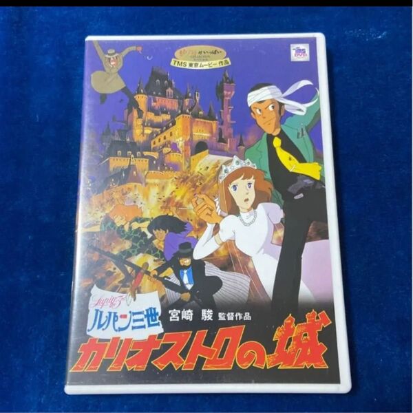 DVD。本編見れます。フォロー100円引きします。100円引の価格の相談受けます。商品説明にお得情報! ルパン三世カリオストロの城