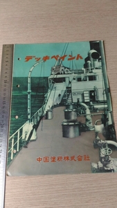 ■デッキペンキ パンフ レトロ 中国塗料株式会社■147