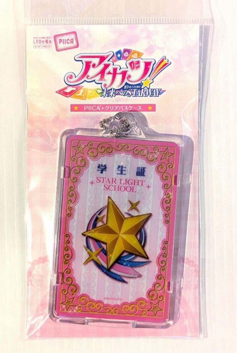 2025年最新】Yahoo!オークション -アイカツ カード 学生証の中古 2025年最新】Yahoo!オークション -アイカツ カード 学生証の中古