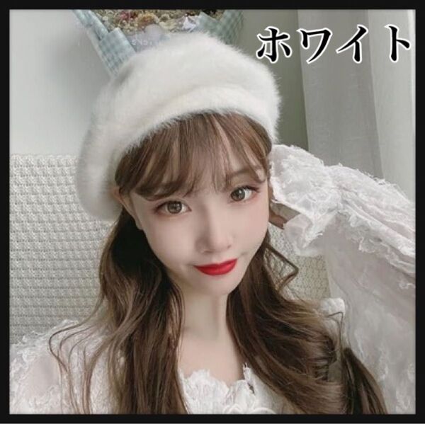 白 ベレー帽 可愛い レディース 秋冬 小顔 防寒 ふわふわ 暖かい 韓国