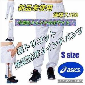 アシックスウインドブレーカーパンツ ナイロンパンツ 防寒パンツ 陸上 バレーボール バスケットボール ハンドボール ゴルフパンツ