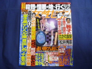 ○ J143 女性セブン 2004年4月29日号 たかの友梨 中山美穂 ペ・ヨンジュン 松井秀喜