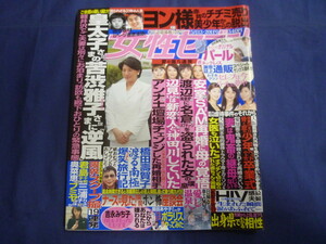 ○ J145 女性セブン 2004年5月13・20日号 ペ・ヨンジュン (モノクロ7P) 橋田寿賀子