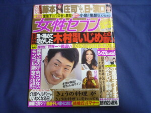 ○ J196 女性セブン 2007年7月5日号 木村拓哉 江原啓之 イルカ きょうの料理 ふかわりょう