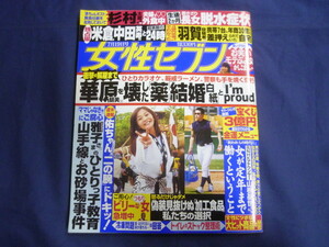 ○ J198 女性セブン 2007年7月19日号 華原朋美 米倉涼子 羽賀研二 山根基世