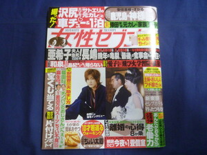 ○ J208 女性セブン 2007年10月4日号 赤西仁 (カラー1P) 沢尻エリカ 高城剛 長嶋茂雄 亜希子夫人 サラリーマンNEO