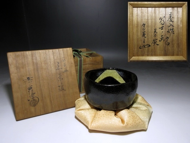 ファッションなデザイン 黒茶碗 十一代慶入造 楽茶碗箱入花押 ファッションなデザイン 黒茶碗 十一代慶入造 楽茶碗箱入花押