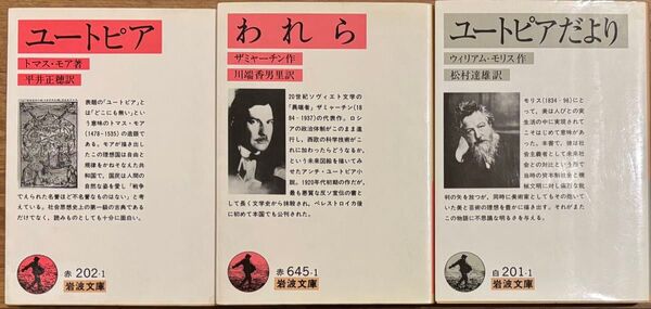 岩波文庫 ユートピア/ディストピア文学の古典 3冊セット