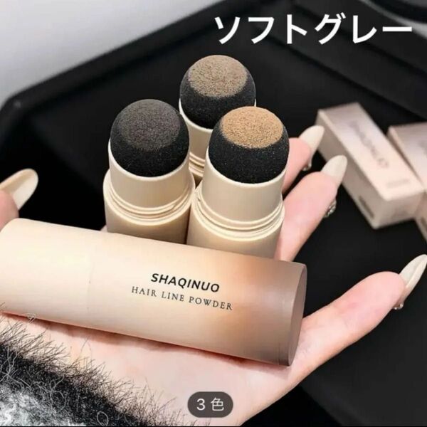 ヘアパウダースティック ソフトグレー