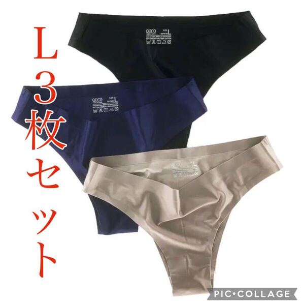 シームレスショーツ セクシーランジェリー sexy 女性下着 パンツ インナー 光沢 3枚セット 送料無料 衣類で配送 Lサイズ