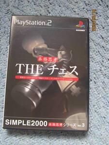 PS2 THEチェス テーブルゲーム