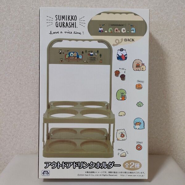 すみっコぐらし アウトドアドリンクホルダー