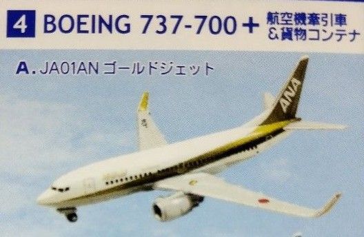 ANAウイングコレクション BOEING 737-700 JA01AN ゴールドジェット 1/500 エフトイズ