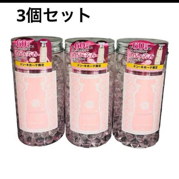 サムライウーマンホワイトローズの香り 消臭ビーズ330ml 3個セット