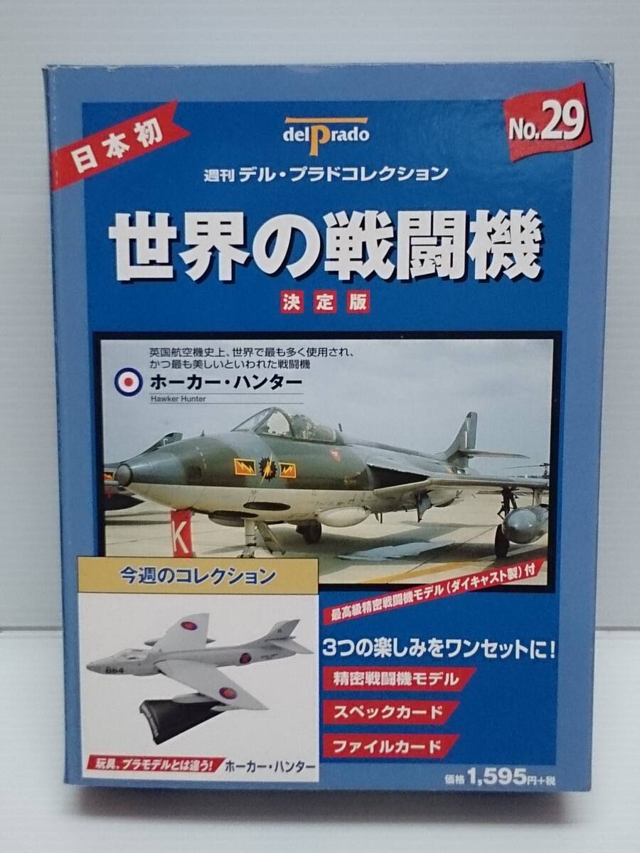 2025年最新】Yahoo!オークション -世界の戦闘機コレクションの 2025年最新】Yahoo!オークション -世界の戦闘機コレクションの