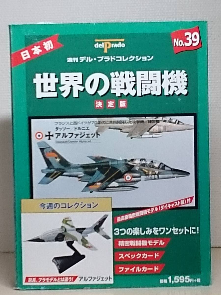 Yahoo!オークション -「デルプラド世界の戦闘機」の落札相場 Yahoo!オークション -「デルプラド世界の戦闘機」の落札相場