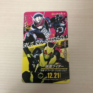 中古 映画 仮面ライダー 令和 ザ・ファーストジェネレーション ゼロワン ジオウ 一般 大人 使用済みムビチケカード ミニレター