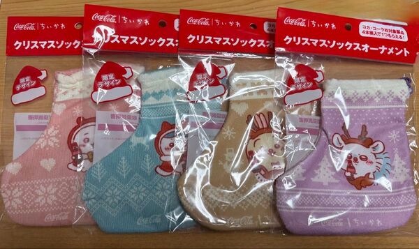 ちいかわ クリスマスソックスオーナメント