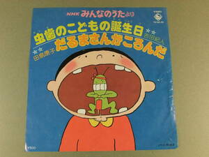 #EP dental caries. .. thing birthday / Yoshida . person NHK all. ..#