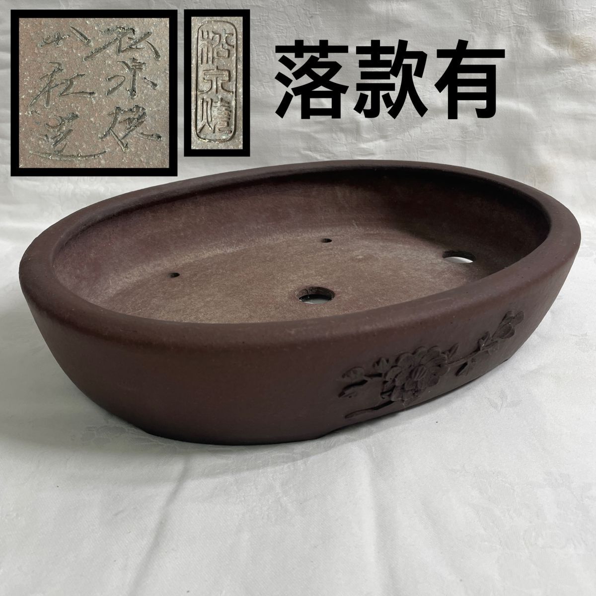 蔵】盆栽 松泉焼 山秋 造 四方鉢 盆栽鉢 コレクター収集品 Y595|鉢 蔵】盆栽 松泉焼 山秋 造 四方鉢 盆栽鉢 コレクター収集品 Y595|鉢