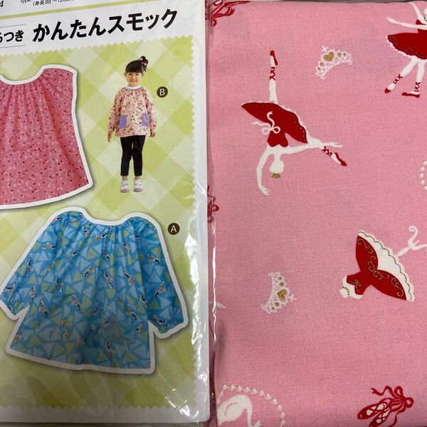 ハギレ ピンク バレリーナ 型紙 簡単スモック パターン 子供服