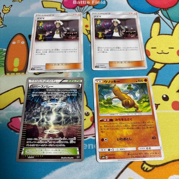 グズマ、リバースバレー、ウソッキー ポケモンカード ポケモンカードゲーム エクストラ