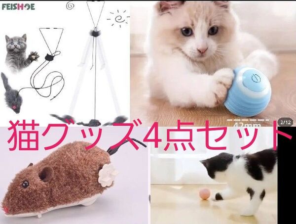 動物運動グッズセット 犬 猫 おもちゃ ぬいぐるみ ねこじゃらし ペット 運動不足 ストレス解消 即日発送 即購入可能