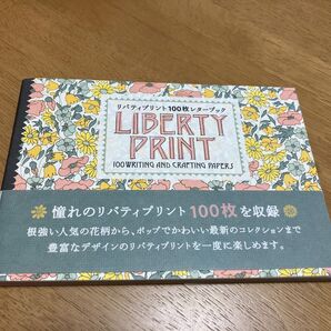 リバティプリント