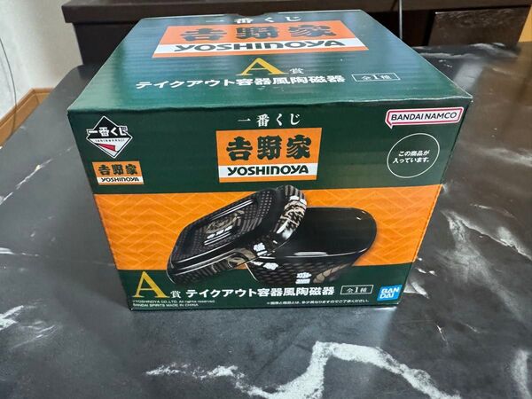 吉野家 一番くじ A賞 B賞