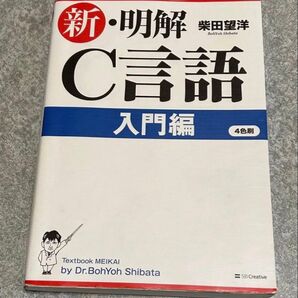 明解C言語