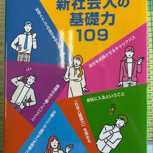 新社会人の基礎力