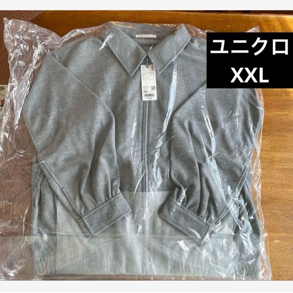 ユニクロ ブラッシュドジャージーオーバーサイズブルゾン グレー XXL