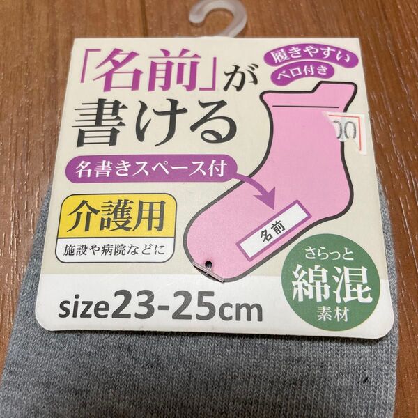 介護 施設 ゴム無し ゆったり 痛くない 名前書けるソックス