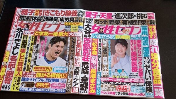 女性セブン9月12日号&9月19日号2冊セット G