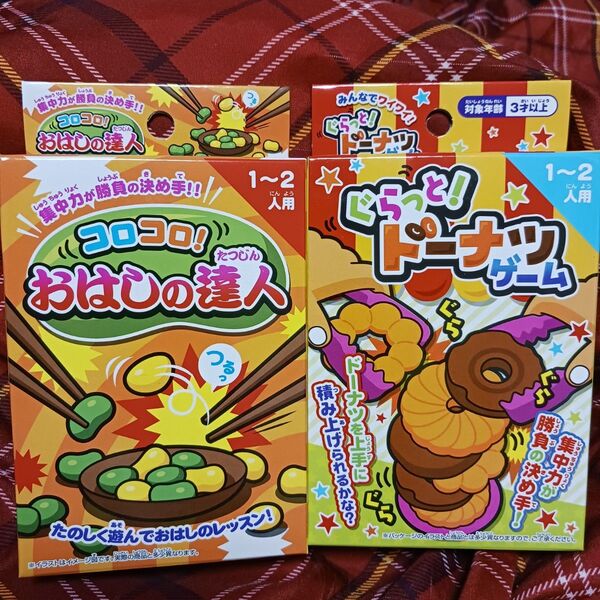 ■おもちゃ■2箱セット■